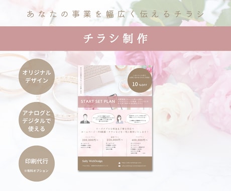あなたの事業を幅広く伝えるチラシを制作します アナログとデジタルの両方で使用できるので便利◎ イメージ1