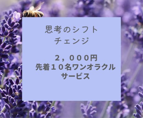あなたの思考の変換をサポートします あなたのわくわくを引き寄せます。ワンオラクルカード付き♡ イメージ1