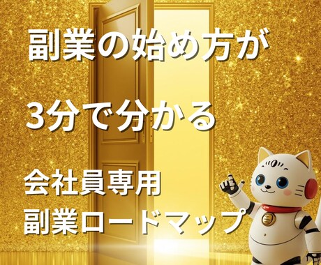 副業初心者の会社員へ｜何から始めるか整理します 何から始めればいいか分からない状態を整理します イメージ1