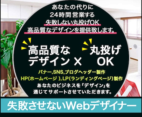 24時間営業する高品質なデザインを提供します 失敗しない丸投げOKの高品質なデザインを作成します。 イメージ1