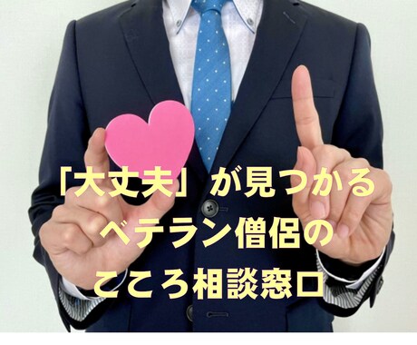 終活・葬儀・法要のご質問・ご相談承ります 僧侶（元高校教師）が親身に対応いたします。 イメージ2