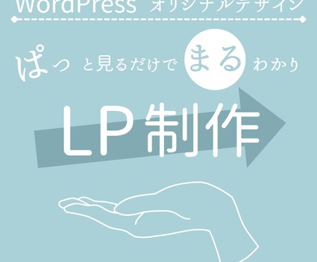 オリジナルデザインのLPを作成します 3月末までスタートダッシュ割引！ イメージ1