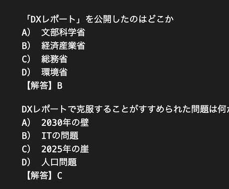IoTシステム技術検定基礎問題を380問提供します 380本ノックでテキスト内容を頭に叩込み、一発合格して下さい イメージ2