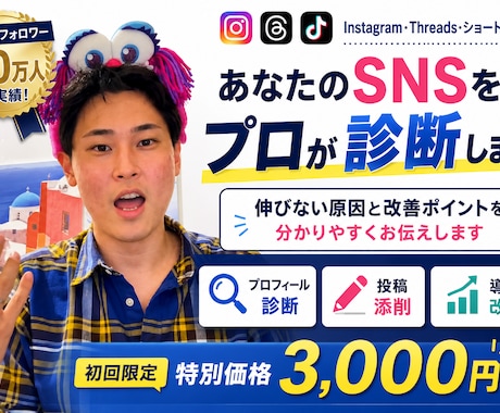 総フォロワー17万人がアカウント診断します 再生数・フォロワー・集客の改善点を具体的にご提案します イメージ1