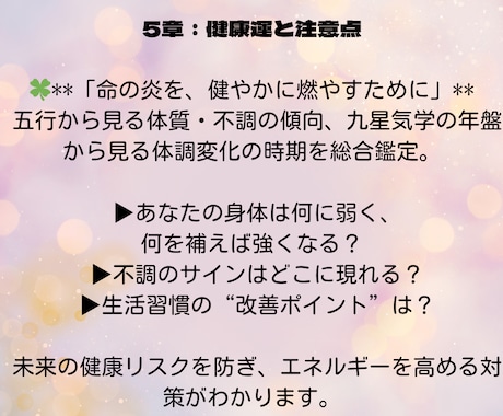 第5章：健康運と注意点を鑑定します 私やあの人の健康運、注意点は？予防の為の改善点は？ イメージ1
