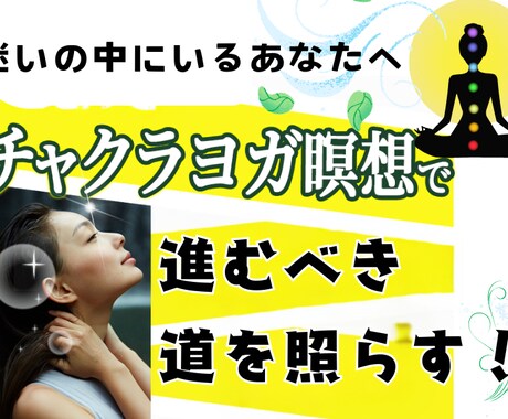 チャクラ瞑想で心身を整えるセルフケアをお伝えします ヨガ瞑想セラピーで、チャクラを活性化し、エネルギーを充電！ イメージ1