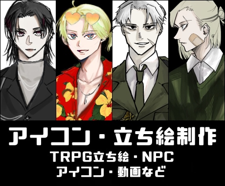かっこいい男のイラスト描きます アイコンから全身立ち絵まで幅広い用途のイラストを作成します イメージ1