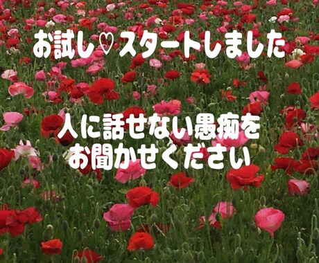 不倫や浮気など秘密の愚痴聴きます とにかく気持ちを聞いて欲しい方、安心してお話下さい。 イメージ1