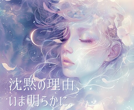 ブロック解除される日はくる？音信不通の真相をみます ”待つだけの日々”に終止符を。解禁される未来をみます イメージ1