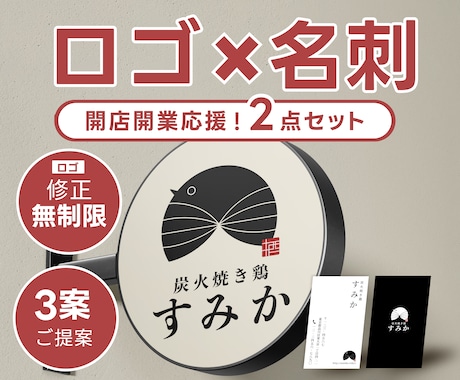開業準備に！ロゴ/名刺の2点セット承ります ロゴ修正無制限！高品質なデザインで開業を全力サポートします イメージ1