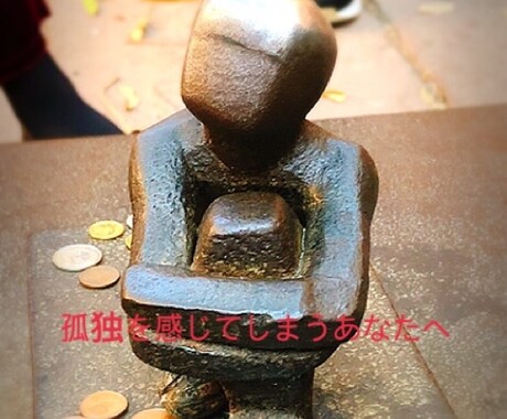 1人でいること＝孤独の概念をアップデートします 誰かと居たいあなた。1人は特別なことでなく日常のワンシーン イメージ1