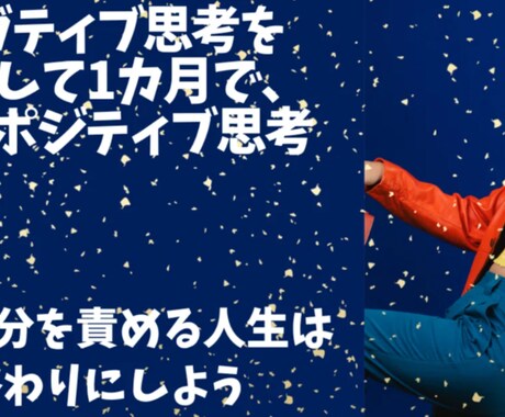 ポジティブ思考の作り方を届けます 心理的に前向きになれる“思考の整理術”を伝授します イメージ1