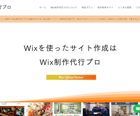 Wix公認のHP制作会社が高品質なサイト制作します SEOに強くお洒落でプロ仕様のWixサイトを制作します イメージ2