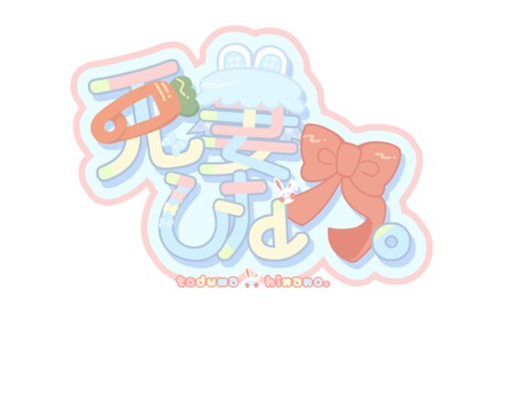 ネームロゴ作成致します Vtuberさんやサムネのネームロゴ作成を提供します。 イメージ2