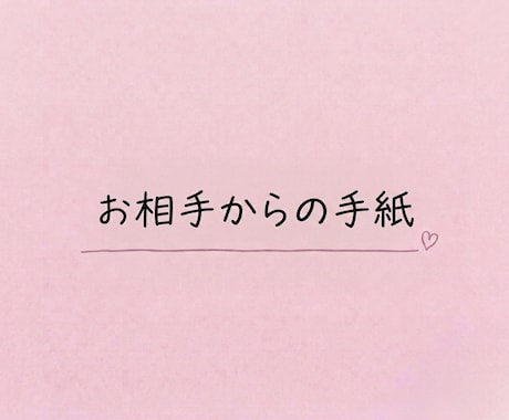 お相手からの手紙をお届けします 生年月日不要＊カードを通してお相手のメッセージを読み解きます イメージ1