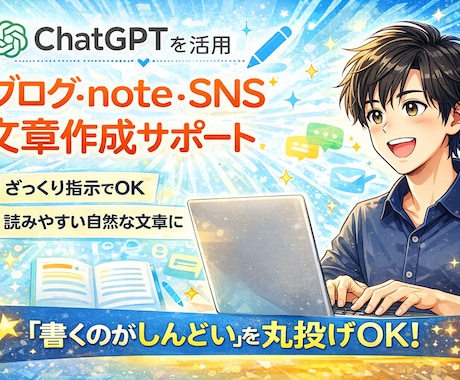 ブログ・SNS文作成します ブログ・SNS・note下書き対応します イメージ1