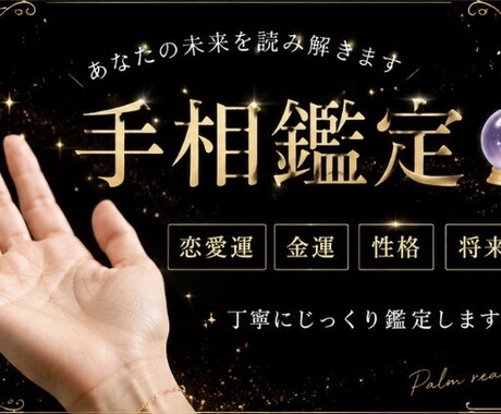 あなたの手相を丁寧に鑑定します 格安500円!あなたの手相を丁寧に鑑定します! イメージ1