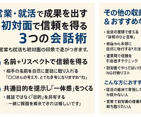 初対面でも5分で仲良くなれる！３つの秘訣教えます 人見知りでもすぐ打ち解けられる方法を伝授します。 イメージ1