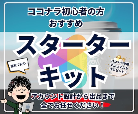 ココナラを始める方を全力サポートします マニュアル完備でサポート後も安心！ イメージ1