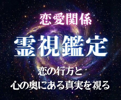 霊視鑑定｜答えの出ない悩みに魂の奥から光を当てます いくら考えても答えが出ないあなたへ　進むべき道を読み解きます イメージ1