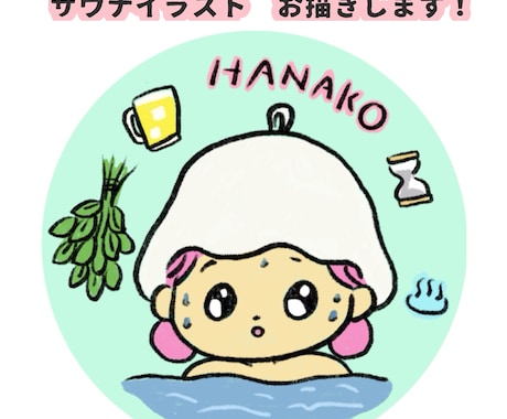 オリジナルの似顔絵サウナアイコンお作りします サウナにサ飯♪あなたのサ活をアイコンにギュッと詰め込みます！ イメージ1