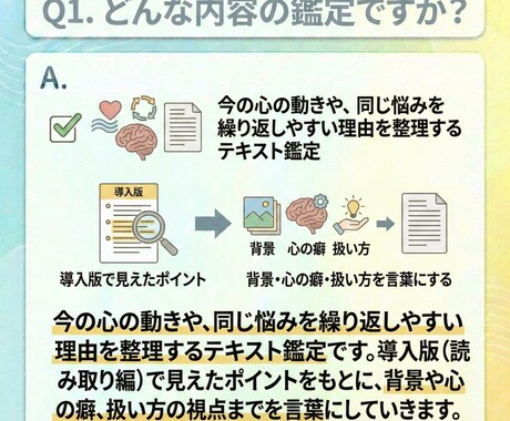 同じ悩みを繰り返す理由を整理します 今の心の動きと向き合い、扱い方を整える鑑定 イメージ2