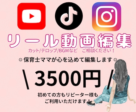 リール編集、ショート動画編集をします イメージ1