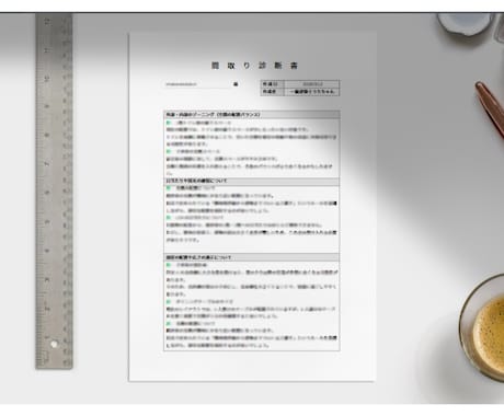 一級建築士が、間取りの不安を『スッキリ』解消します ～モヤモヤを解消し、見落としがちな盲点をチェック！～ イメージ2