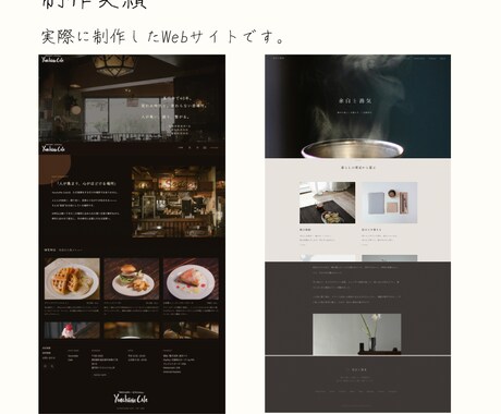 世界観が伝わるおしゃれなwebサイト制作します 修正無制限・スマホ対応　丸投げOK！ イメージ2