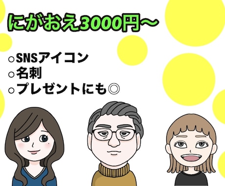 誇張しすぎないポップな似顔絵描きます SNSアイコン、名刺、プレゼントにも◎ イメージ1