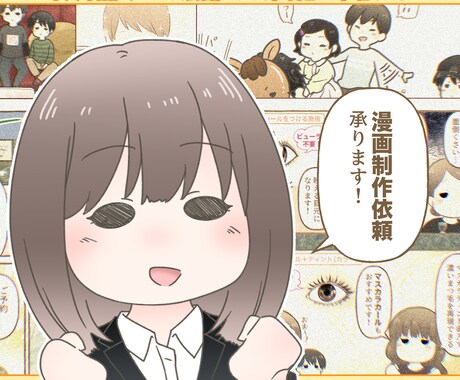 ゆる可愛いデフォルメ絵で漫画描きます 広告漫画 ／WEB／SNS／4コマ／PRなど イメージ1