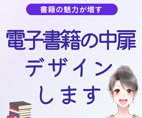 書籍の魅力が増す中扉デザインします 次がもっと読みたくなる書籍をデザインします イメージ1
