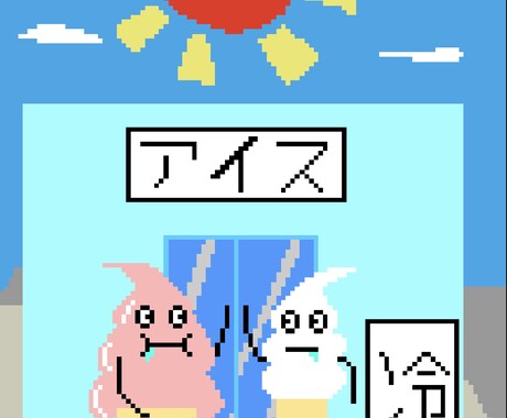 食べ物たちをオリキャラでドット絵で描いてます みんなの周りにいる食べ物をドットでゆる〜いキャラクターに！ イメージ2