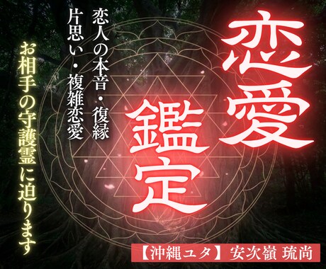恋愛鑑定 | あなたが望む恋を引き寄せます 恋愛・復縁・片思い・出会い・縁結び・結婚・運命 イメージ1