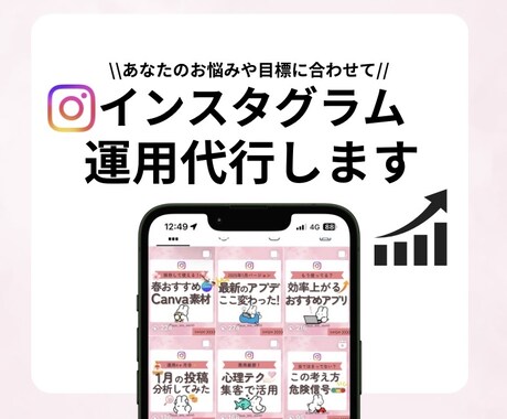 SNSマーケコンサルがインスタ運用代行します 『投稿作成のみ』から『全部おまかせ』まで！最適プランを提案！ イメージ1