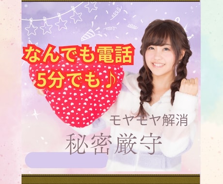 普通に言えない話㊙️内緒の話不倫浮気悩み聞きます 自慢の話、妄想、モヤモヤ、悩み、気になること　非日常 イメージ1