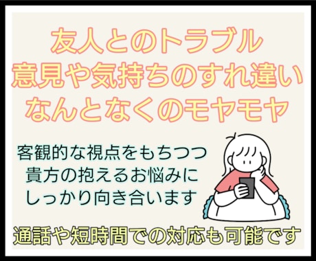 心理学科卒業✮人間関係のお悩み聞きます 誰かに話してスッキリしましょう♬ イメージ1