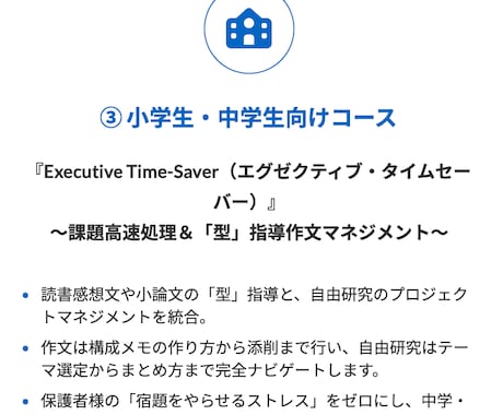 小中学生の感想文や自由研究をプロの伴走で完了します ③小学生・中学生向けコース 受験勉強の時間確保 宿題サポート イメージ1