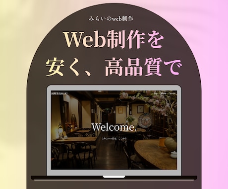 Web制作をつくります 最安かつ高品質ですばやくお届けします！ イメージ1