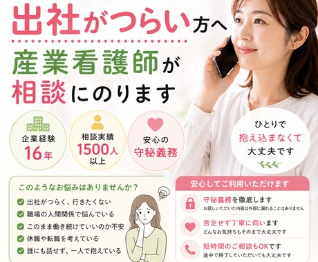 出社がつらい方・産業カウンセラーが相談にのります 企業経験16年、1500人支援実績の専門職が丁寧に伺います イメージ1