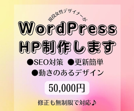 集客に繋がる★ワードプレスでホームページ制作します モーション使用で動きのあるデザイン/SEO対策/更新簡単 イメージ1