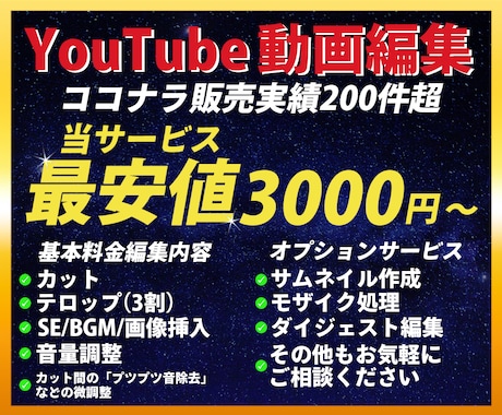 YouTubeの動画編集承ります シンプル編集なら当サービス最安値3000円～承ります。 イメージ1