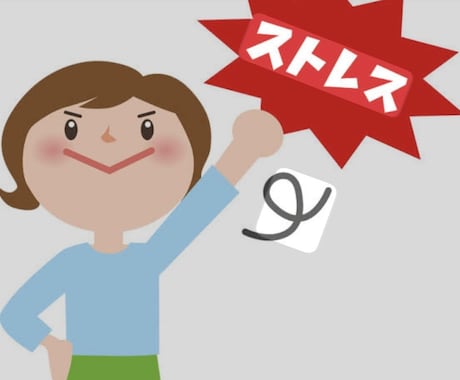 誰かに聞いて欲しい内容伺います 愚痴ってスッキリ！悩み相談OK イメージ1