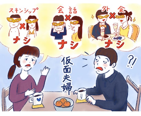 何かモヤモヤ!夫婦間のお悩み聞きます なんだか夫婦生活を続ける自信がなくなってきた、、 イメージ1