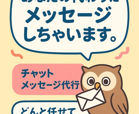 恋愛メッセージ代行、ちょうどいい返信考えます 恋愛メッセージあなたの代わりにちょうどいい返信考えます！ イメージ1