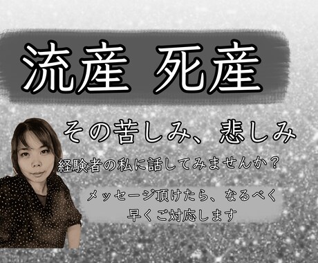 死産したママに寄り添います 私も死産経験者、死産って本当に経験者しか寄り添えない イメージ1