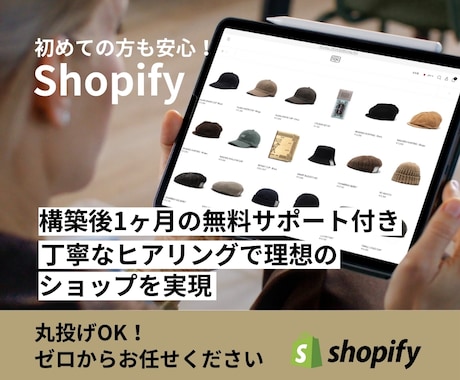 Shopify｜ECサイトをゼロから制作します 「作って終わり」にしない。売れるShopifyを戦略から構築 イメージ1