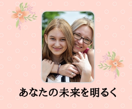 夫婦の違い、心が通う関わり方をお伝えします 「わかってほしい」が「わかり合えた」に変わる イメージ2
