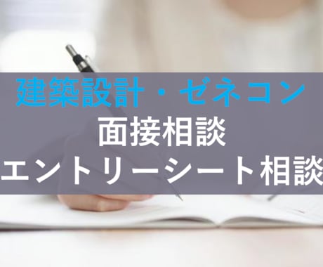 建築構造のポートフォリオ・ES何度でも添削します 女性ゼネコン構造設計者の添削！ イメージ1