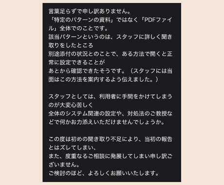 感情的にならない指摘文章、代わりに作ります キツくない、けどちゃんと伝わる。指摘や意見の文章のお手伝い イメージ2